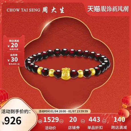 周大生黄金镶玉福袋金珠石榴石手串女3D硬金千袋手链送妈妈送女友图片