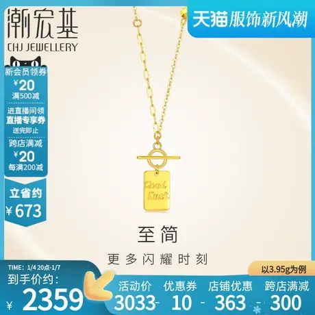潮宏基至简足金项链黄金坠链套链颈饰5G金幸运字牌方牌礼物 计价商品大图