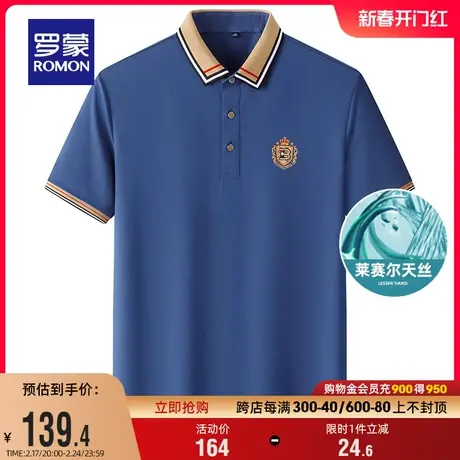 【含天丝】罗蒙男士休闲凉感POLO衫2024夏季新款翻领刺绣短袖T恤图片