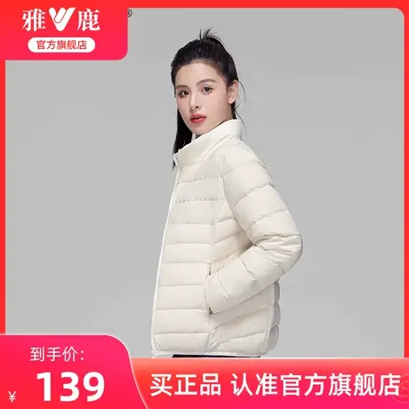 雅鹿官方旗舰店秋冬立领轻薄羽绒服女反季短款时尚鸭绒白色外套图片