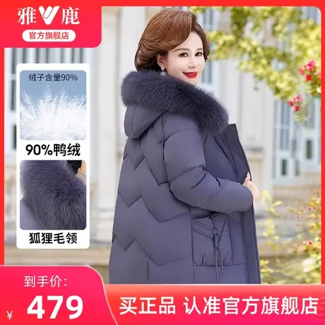 雅鹿妈妈羽绒服中长款冬季2024新款加厚狐狸大毛领外套中老年女装图片
