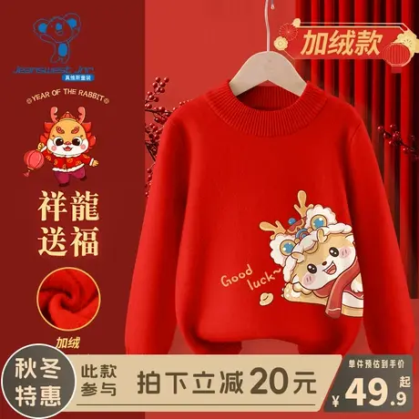 KX真维斯儿童加绒毛衣男童秋冬款龙年红色上衣女童加厚保暖拜年服图片