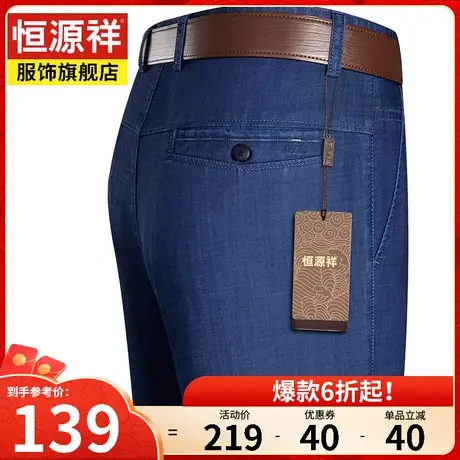 恒源祥男士牛仔裤春季新款宽松直筒裤子薄款男裤长裤中年休闲裤男商品大图