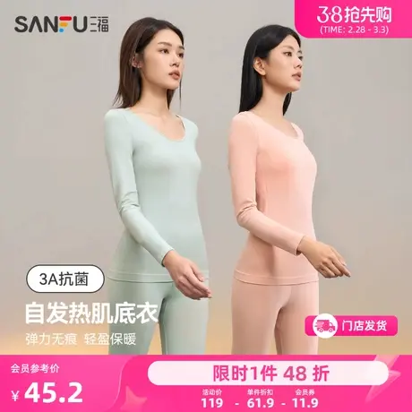 【发热抗菌】三福秋冬无痕舒适保暖内衣女士秋衣秋裤套装女款商品大图
