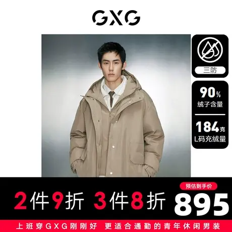 GXG男装 三防面料卡其色中长款羽绒服外套男保暖连帽羽绒服冬新品图片