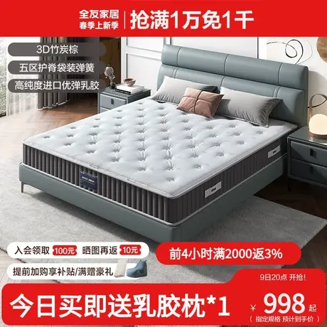 全友家私乳胶床垫1.5米1.8米独袋弹簧双人席梦思床垫105169商品大图