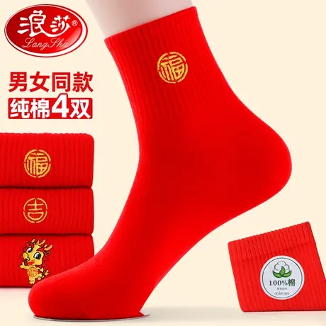 本命年红袜子龙年秋冬男士纯棉结婚情侣过年礼物100%全棉袜女红色商品大图