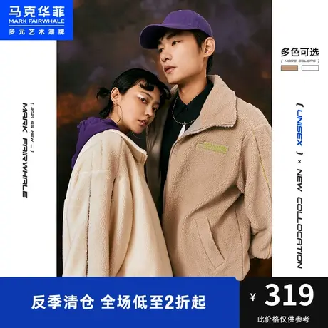 马克华菲outlets夹克男时尚秋新款廓形拼接羊羔毛宽松情侣外套图片