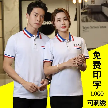 夏季工作服短袖企业文化polo衫班服定制DIY半袖t恤酒店服务员工装图片