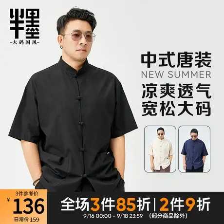 半墨大码男装立领衬衫男短袖宽松中国风复古中式半袖衬衣胖子唐装商品大图