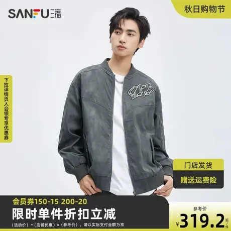 三福2023秋男士短款棒球领夹克 潮流刺绣字母扎染外套男474117商品大图
