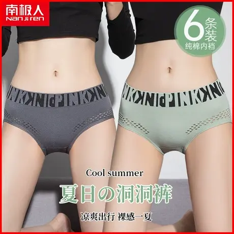 南极人内裤女士纯棉裆透气镂空运动提臀性感少女三角短裤夏季薄款商品大图