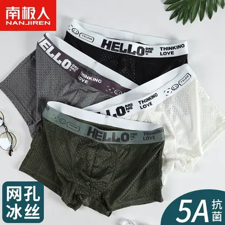男生内裤男士冰丝四角裤夏季薄款抗菌透气网眼平角裤青年运动短裤商品大图