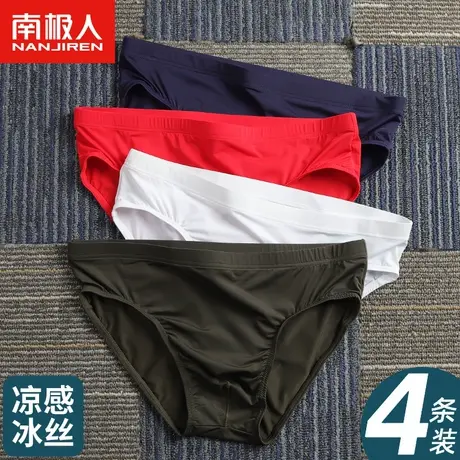 南极人男士内裤男款三角裤头冰丝夏季薄款透气凉感短裤衩性感男式图片
