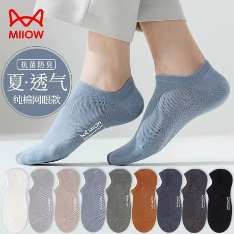 猫人袜子男短袜秋季薄款纯棉抗菌防臭防脚气吸汗网眼透气男士船袜商品大图