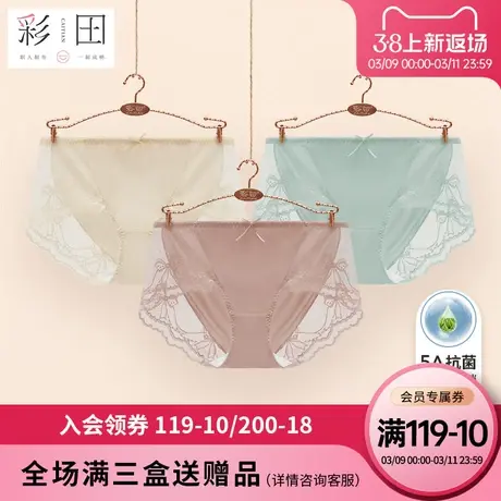 彩田女士内裤夏季新款中腰纯色冰丝提花蕾丝边茶多酚抗菌裆三角裤图片