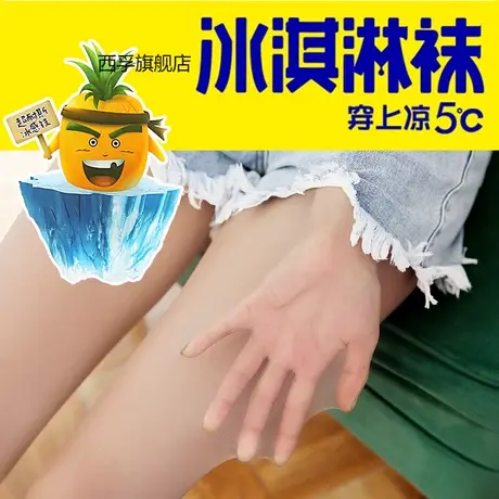 菠萝丝袜女超薄款防勾丝隐形透明春夏季黑肉色打底连裤袜商品大图