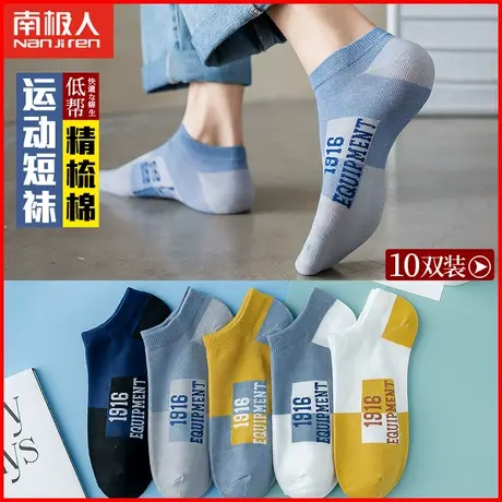 南极人袜子男士夏季薄款透气ins潮时尚个性男生短筒棉袜运动短袜商品大图