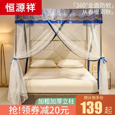 恒源祥宫廷蚊帐家用方便拆洗1.8m床1.5M老式公主风落地带支架固定图片
