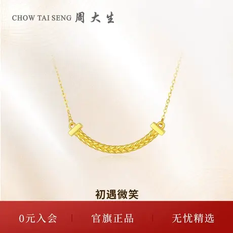 周大生黄18K金初遇微笑项链女笑脸锁骨链套链O字链吊坠生日礼物图片
