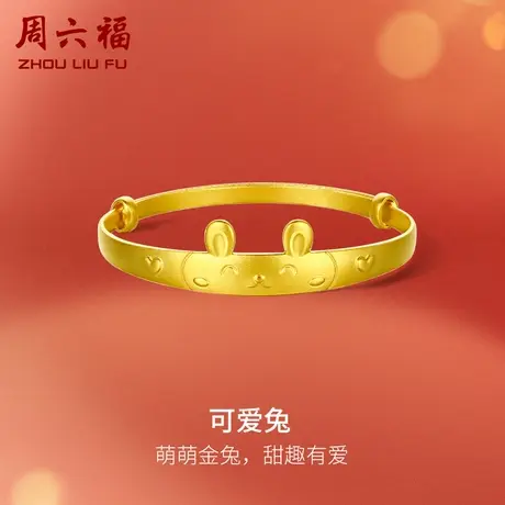 周六福黄金兔手镯男女宝宝款计价足金兔本命生肖兔金镯节日礼物商品大图
