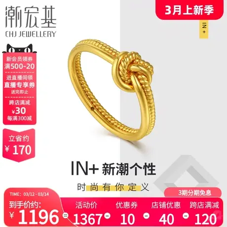 潮宏基IN+黄金戒指足金戒圈个性5D硬金扭结叠戴百搭通勤礼物女商品大图