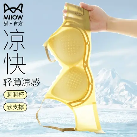 猫人无痕内衣女夏季薄款大胸显小聚拢透气洞洞杯胸罩超薄凉感文胸图片