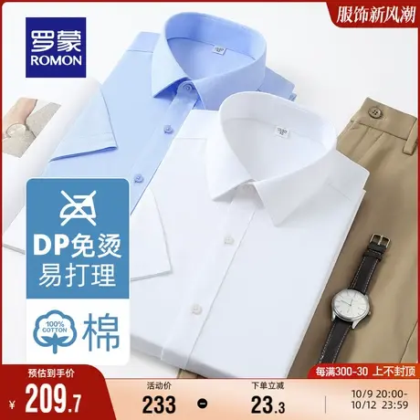 【DP成衣免烫】罗蒙男士纯棉工装衬衣夏季新款职业正装短袖衬衫男商品大图