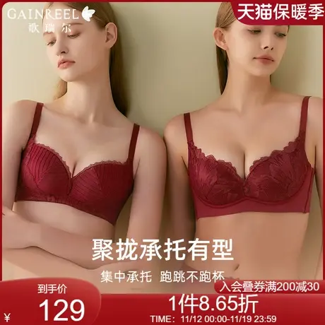 【颜值小圆挺】歌瑞尔小胸聚拢内衣女新婚胸罩红色本命年文胸罩图片