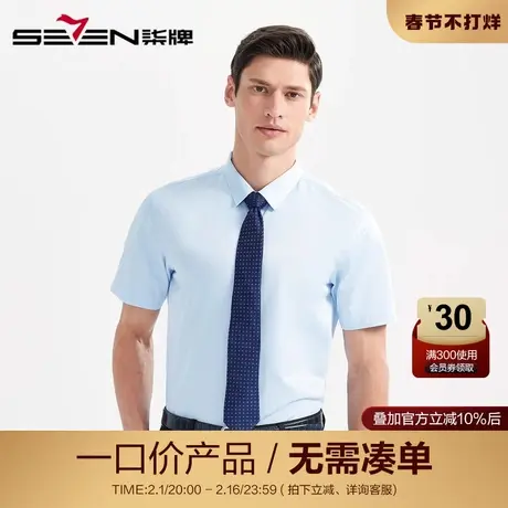 【清仓】柒牌男装短袖衬衫商务休闲百搭男士短衬夏季轻薄透气职场图片