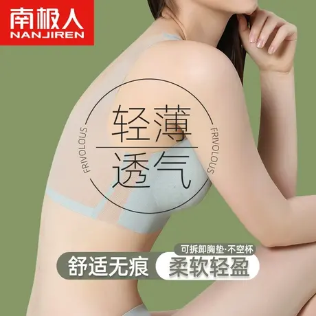 南极人无痕内衣女无钢圈聚拢大胸显小文胸收副乳防下垂轻薄美背心商品大图