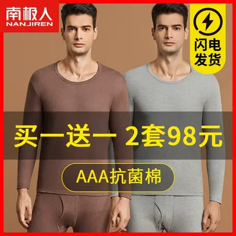 南极人男士纯棉保暖内衣套装薄款秋衣秋裤全棉衬衣衬裤冬季棉毛衫图片
