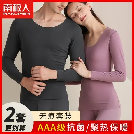 南极人秋衣秋裤套装女无痕保暖内衣男士德绒抗菌发热棉毛衫套装HB图片