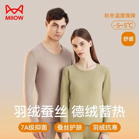 猫人保暖内衣女士无痕修身羊毛蚕丝加德绒加厚秋衣秋裤套装打底衫图片