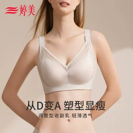 婷美调整型内衣女薄杯大胸显小提拉防下垂收副乳塑形透气大码文胸商品大图