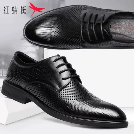 红蜻蜓镂空皮鞋男夏季打孔透气男士皮凉鞋真皮商务正装办公室男鞋商品大图