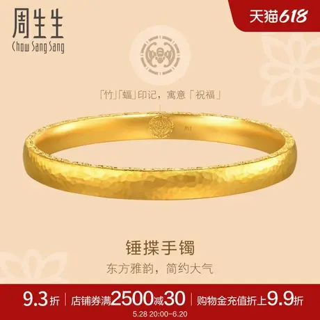 周生生文化祝福东方古祖莲花锤纹古法黄金手镯足金镯子94173K商品大图
