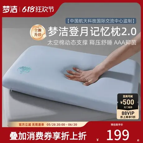 【商场同款】梦洁登月枕头人体工学护颈椎助儿童成人记忆枕芯礼盒图片