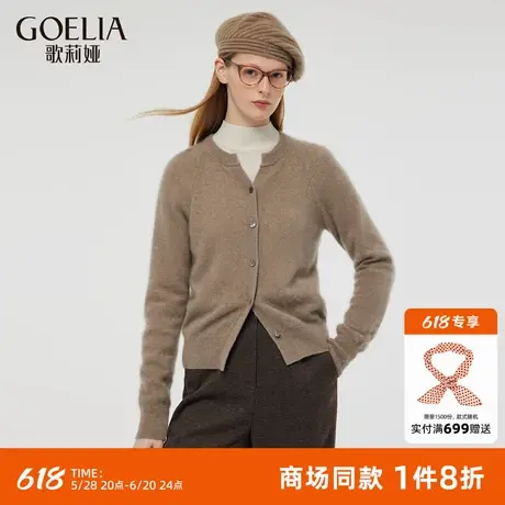 歌莉娅羊绒短开衫女冬季新款时尚流行修身毛衣外套1CNL6J0Y0图片