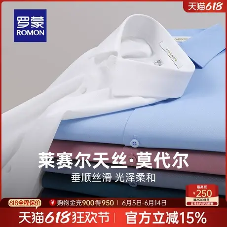 【莫代尔天丝】罗蒙男士短袖衬衫2025夏季薄款商务工装易打理衬衣商品大图