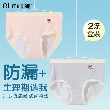 2条装百伶百俐少女内裤高中学生经期防漏夜用生理期安全裤生理裤商品大图