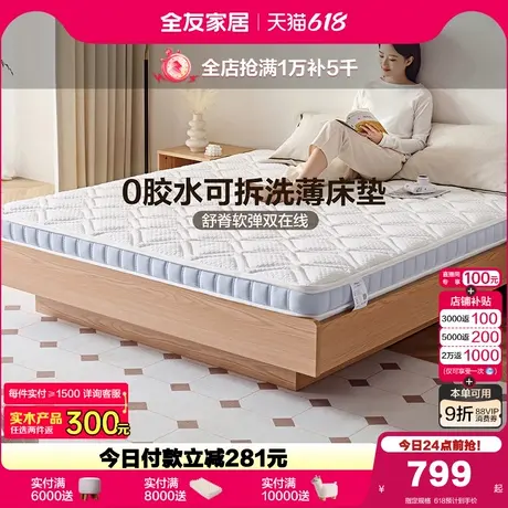全友家居0胶水乳胶床垫10cm厚天然椰棕床垫卧室家用薄款硬垫子图片