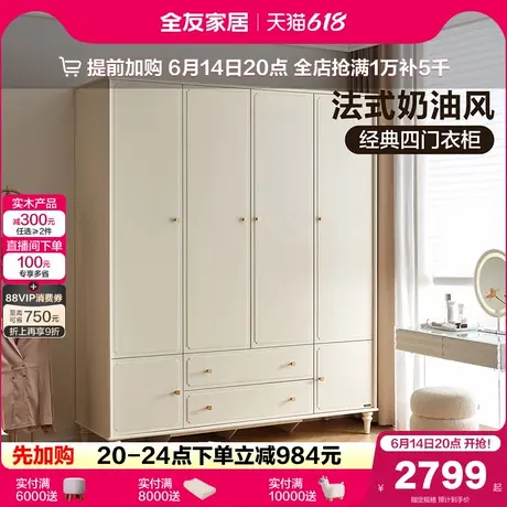 全友家居法式奶油风衣柜2025新款爆款小户型卧室家用成品收纳衣橱商品大图