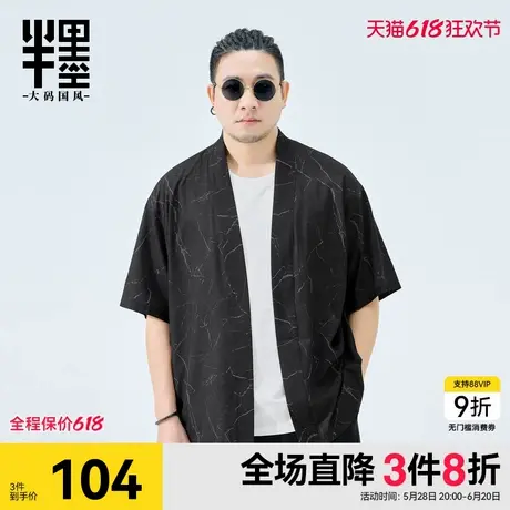 半墨新中式开衫外套男夏季短袖复古冰丝印花短袖道袍男士大码男装商品大图
