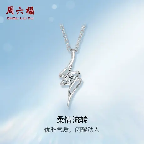 周六福18k白金天然钻石吊坠单坠女5分真钻Z璀璨au750官方可配项链图片