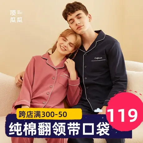 顶瓜瓜纯棉家居服女睡衣男长袖翻领情侣套装绣字纯色顶呱呱新品21商品大图