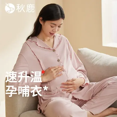 秋鹿柔软透气睡衣女士秋季新款长袖产后月子服大码宽松待产孕妇装商品大图