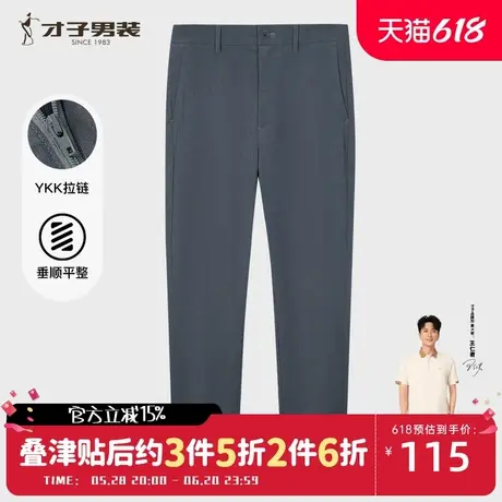 【商场同款】才子男装商务正装西裤男2025夏季新款修身垂感西装裤图片