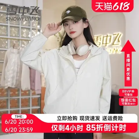 雪中飞户外防紫外线防晒衣女2025春夏新款高端品牌宽松连帽夹克潮商品大图