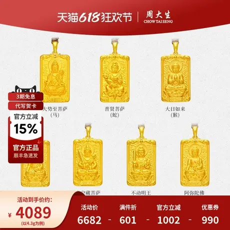 周大生黄金足金吊坠生肖守护佛无事牌挂坠送女友老婆生日节日礼物商品大图
